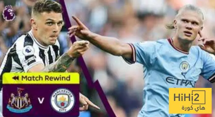 نتائج أخر 5 مباريات جمعت مانشستر سيتي و نيوكاسل