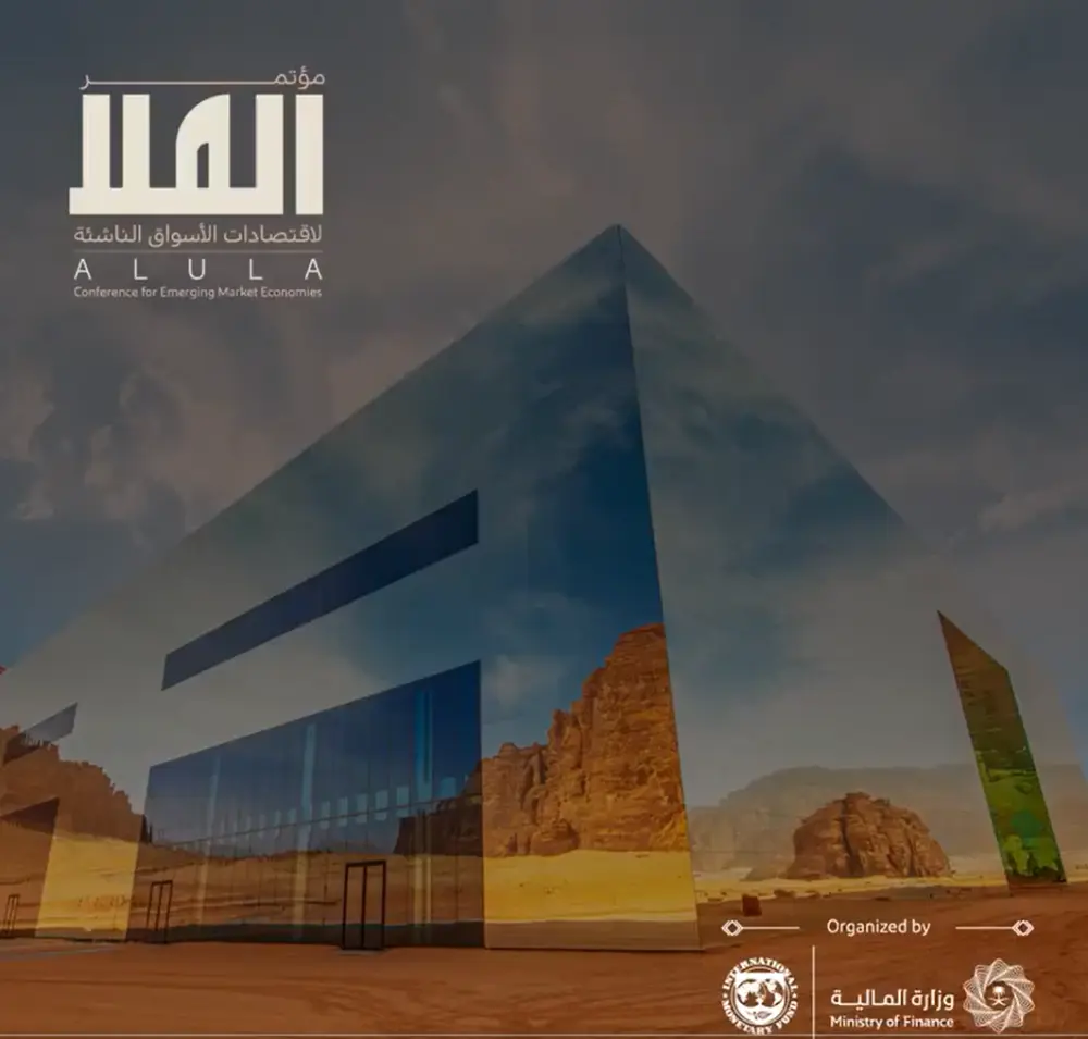 السعودية تحتضن مؤتمر العلا لاقتصادات الأسواق الناشئة