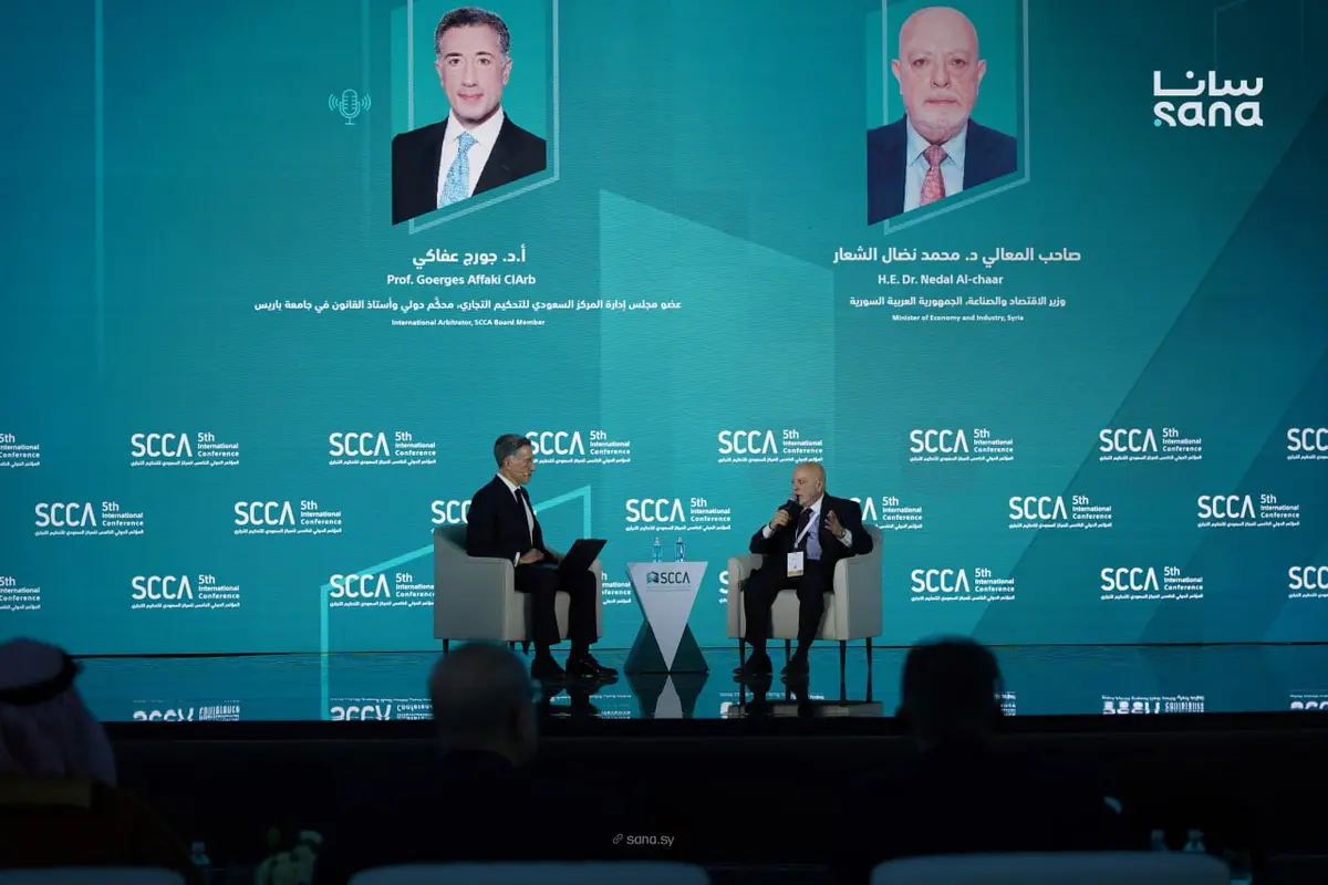 وفد سوريا برئاسة وزير الاقتصاد يشارك في المؤتمر الدولي الـ 5 للمركز السعودي للتحكيم التجاري