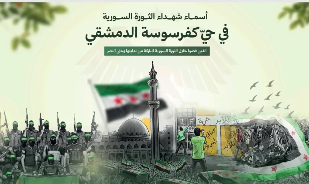 إبادة صامتة في قلب العاصمة.. زمان الوصل تفتح جرح كفرسوسة بـ 1200 اسم لضحايا التعذيب