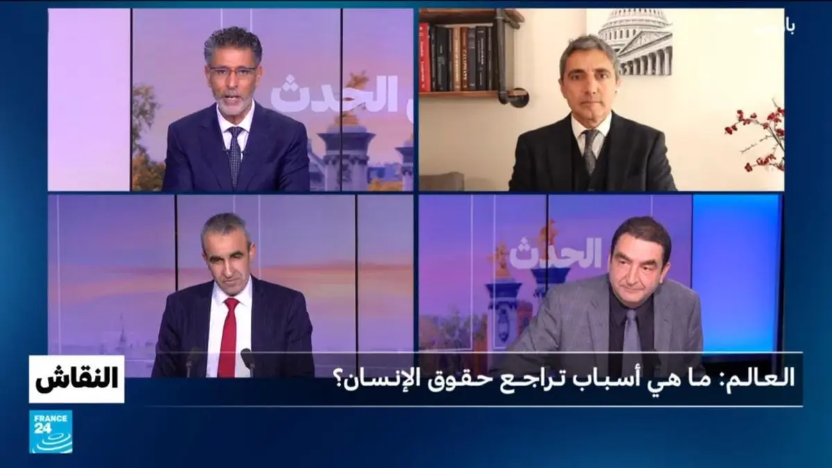 النقاش - ما هي أسباب تراجع حقوق الإنسان في العالم؟