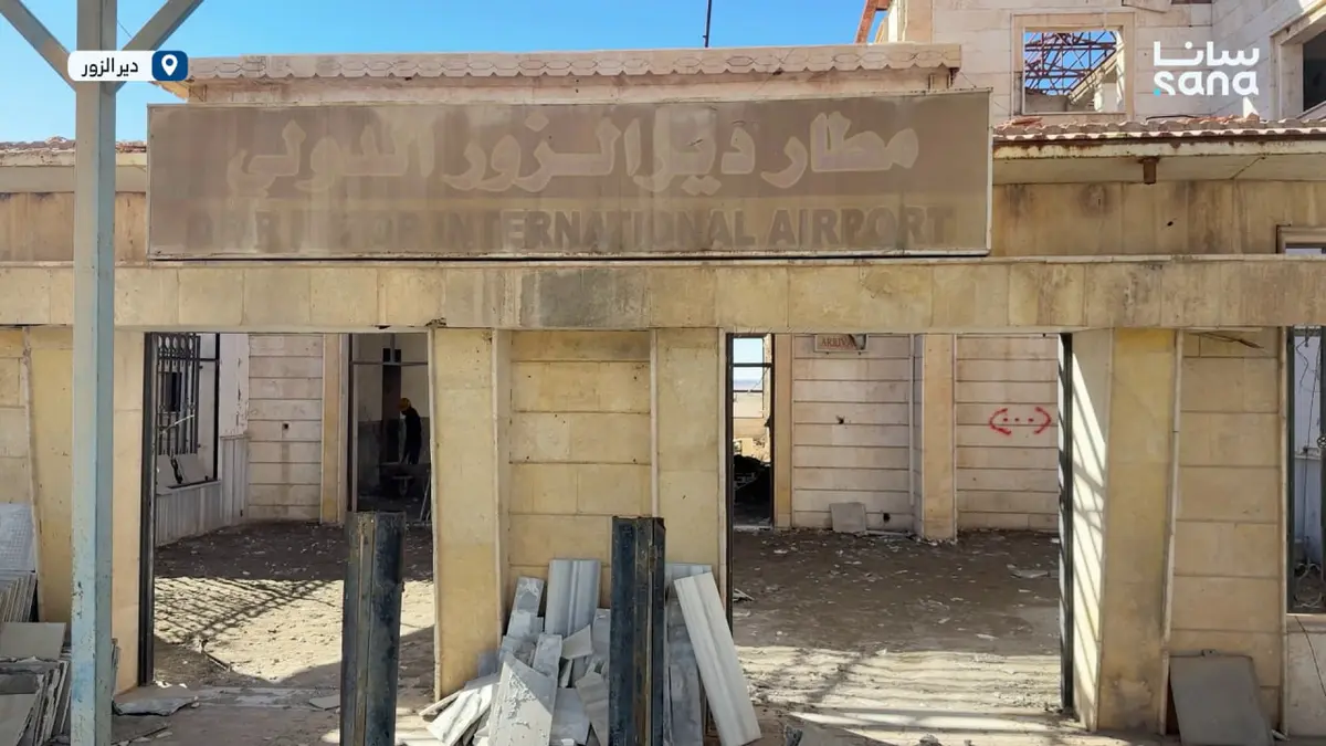 البدء بأعمال إعادة تأهيل مطار دير الزور المدني