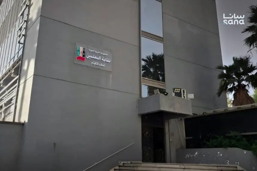 نقابة المعلمين في سوريا تؤكد دعمها الكامل لحقوق المعلمين ومطالبهم