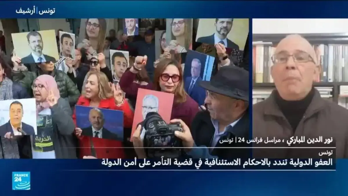 تونس: منظمة العفو الدولية تندد بالأحكام الاستئنافية في قضية التآمر على أمن الدولة