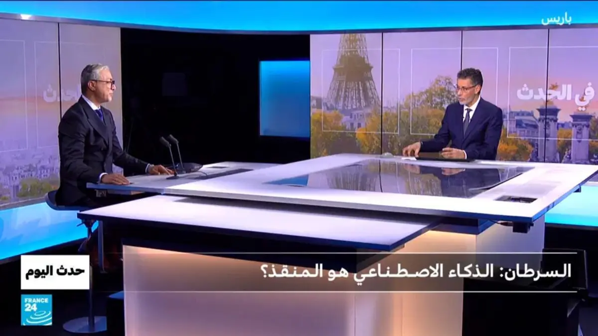 حدث اليوم - السرطان: الذكاء الاصطناعي هو المنقذ؟