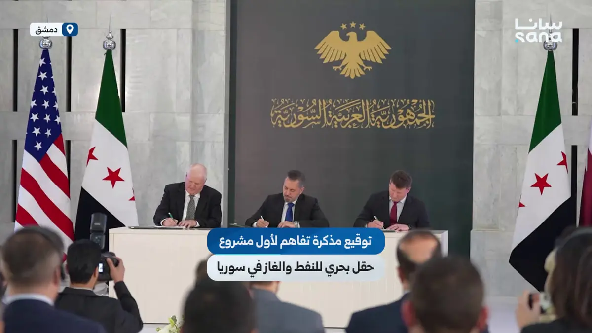 مذكرة تفاهم مع شركة شيفرون الدولية وشركة باور إنترناشيونال القابضة لأول حقل بحري في سوريا