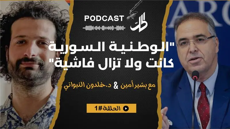 هل فشلت الوطنية السورية؟