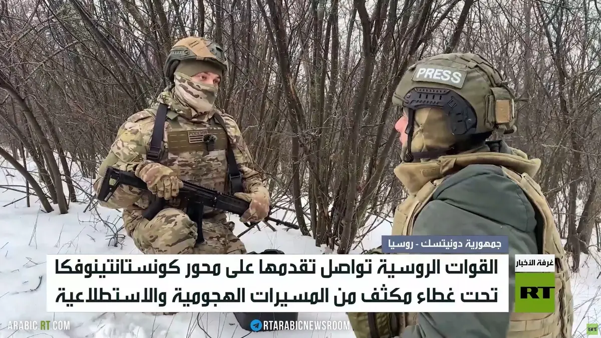 الجيش الروسي يتقدم بمحور كونستانتينوفكا