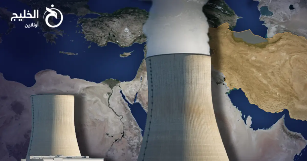 تنسيق عربي موحد.. المنطقة تواجه تحديات الأمن النووي