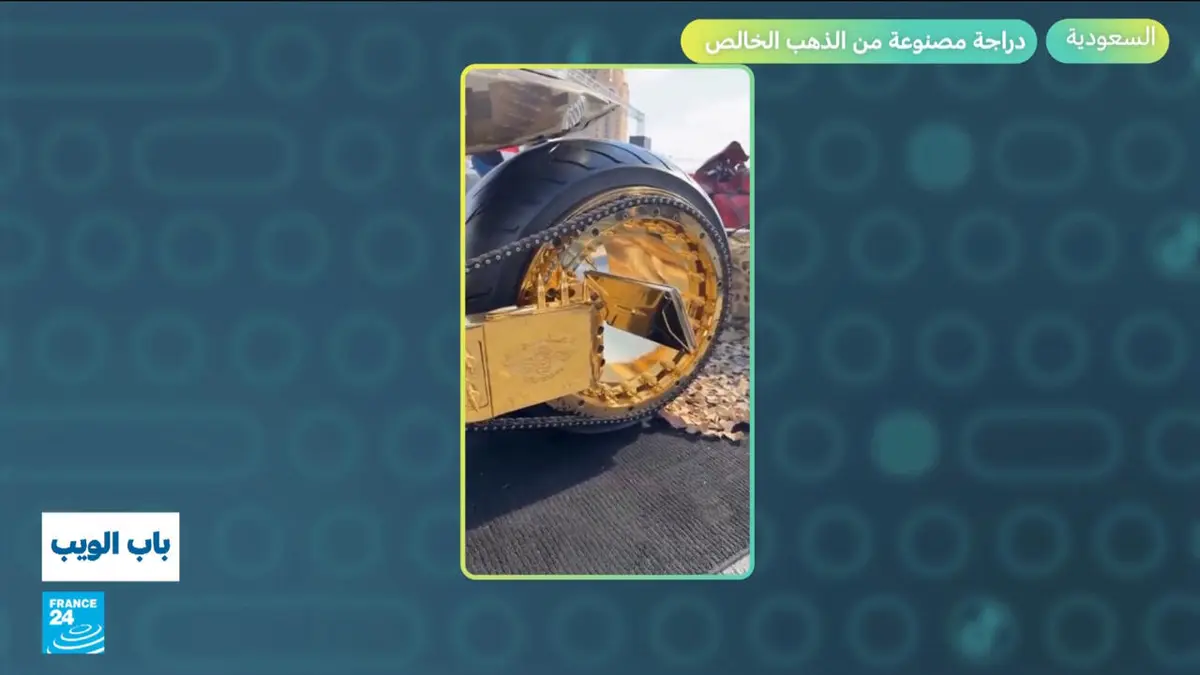 باب الويب - في السعودية.. دراجة مصنوعة من الذهب الخالص!