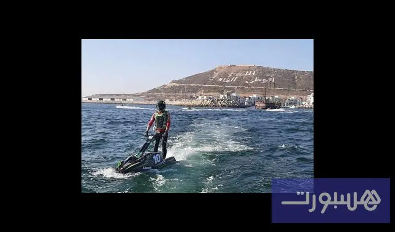 أكادير تحتضن كأس محمد السادس للجيت سكي - هسبورت