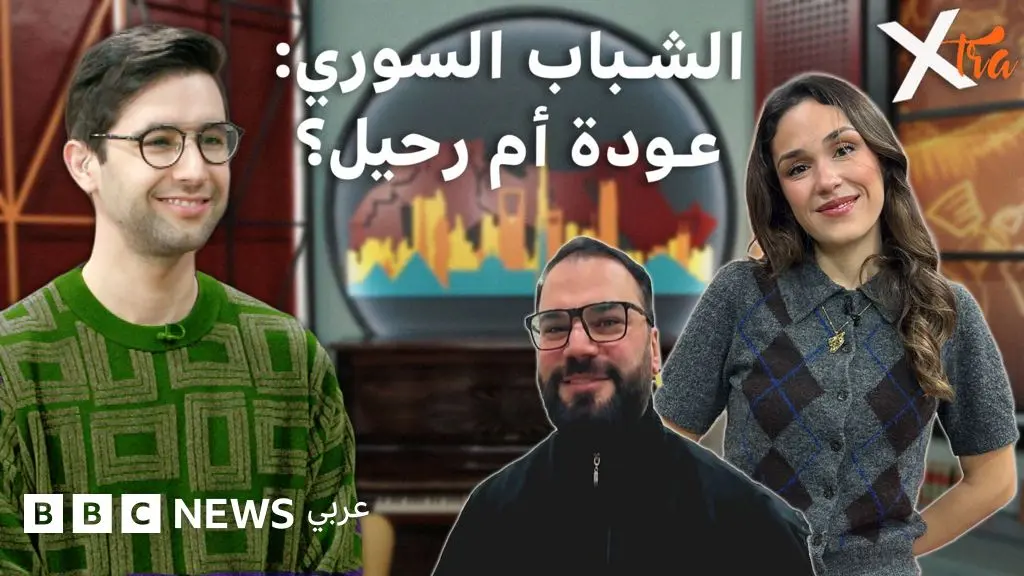 الشباب السوري: آمال معلّقة وقرارات مصيرية بين البقاء والرحيل - BBC News عربي