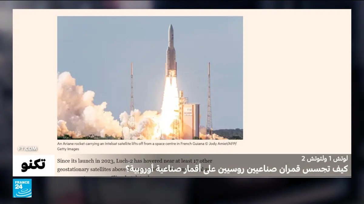 تكنو - جنرال ألماني: قمران صناعيان روسيان اعترضا اتصالات حساسة من أقمار صناعية أوروبية.. ما طبيعتها؟