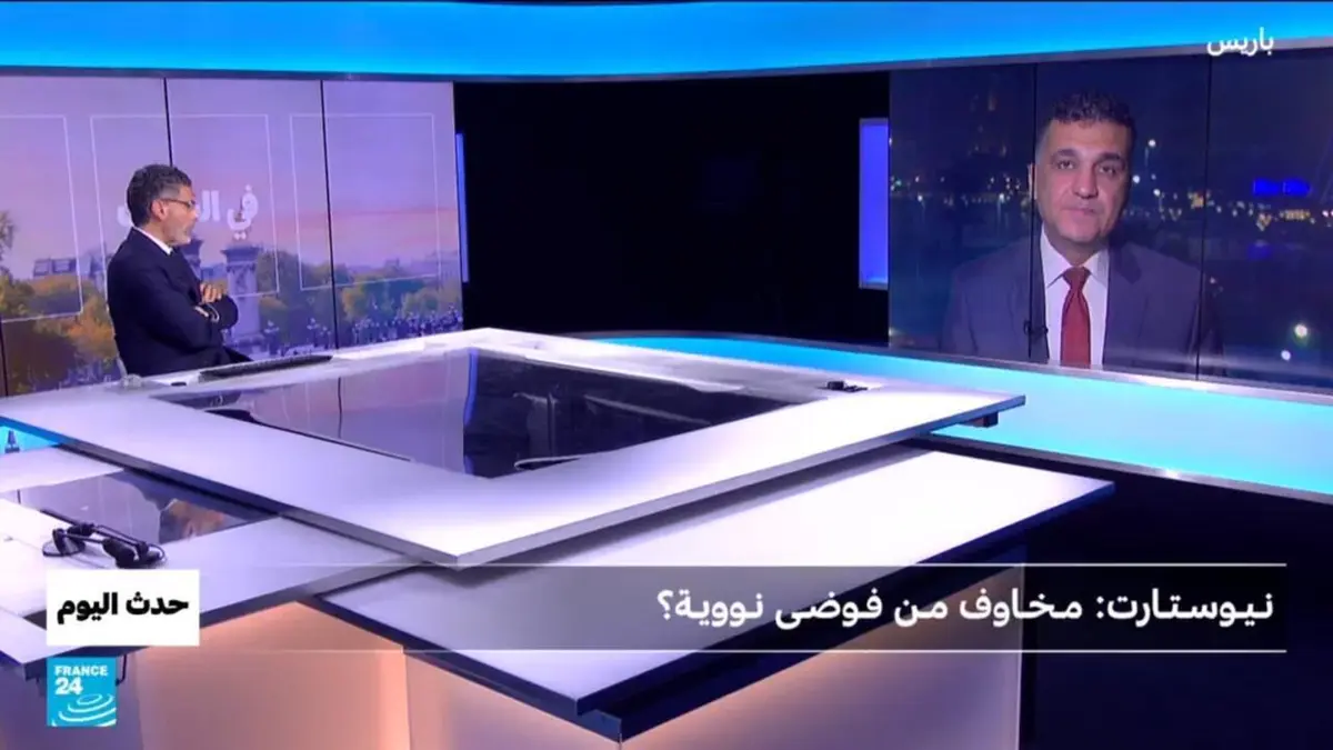 حدث اليوم - "نيوستارت": مخاوف من فوضى نووية؟