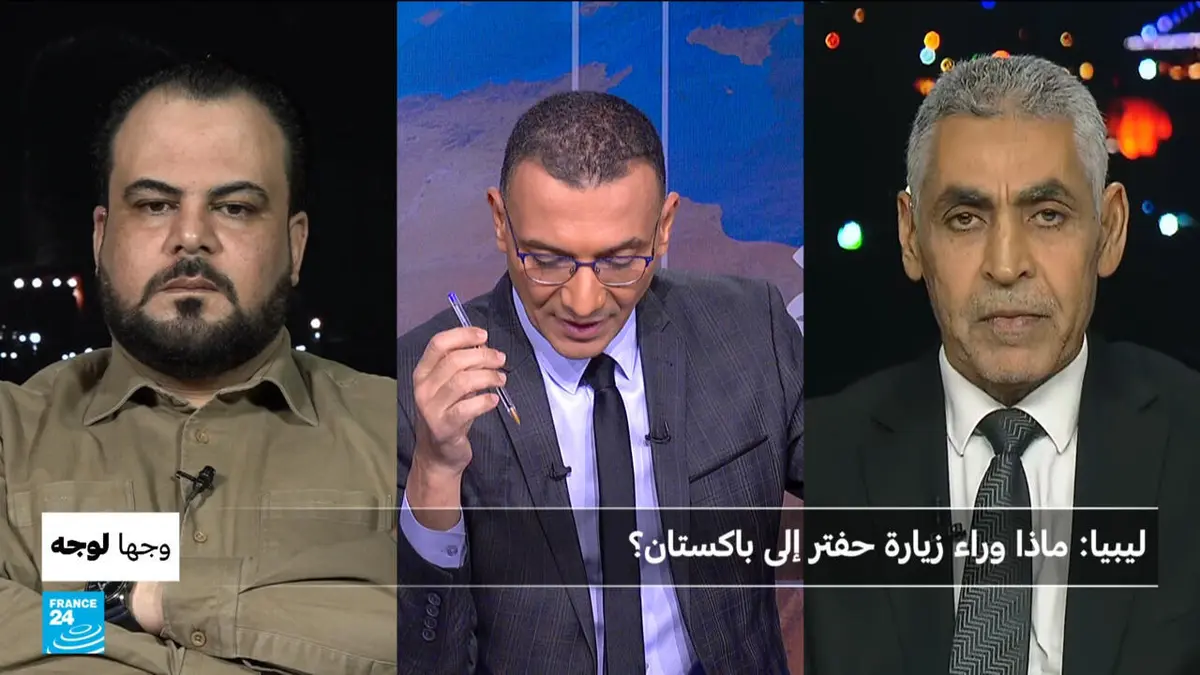 وجها لوجه - ليبيا: ماذا وراء زيارة حفتر إلى باكستان؟