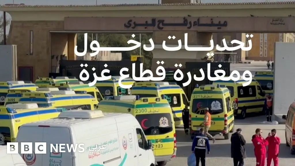 ماذا يقول الفلسطينيون عن دخول ومغادرة قطاع غزة؟ - BBC News عربي