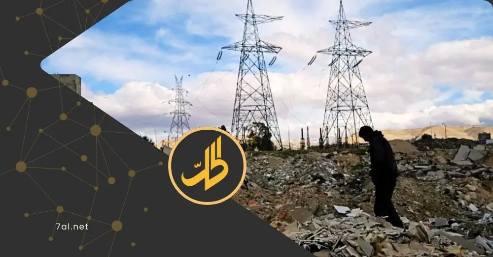 تعرفة الكهرباء الجديدة في سوريا.. هل أصدر “الشرع” قرار الإلغاء؟