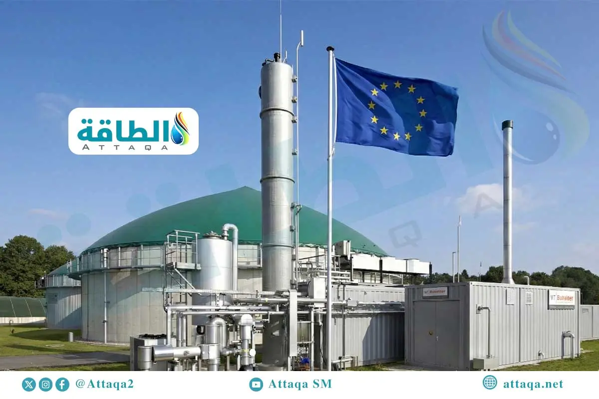 قدرة إنتاج الميثان الحيوي في أوروبا قد تتضاعف بحلول 2030.. وهذا التحدي الأكبر - الطاقة