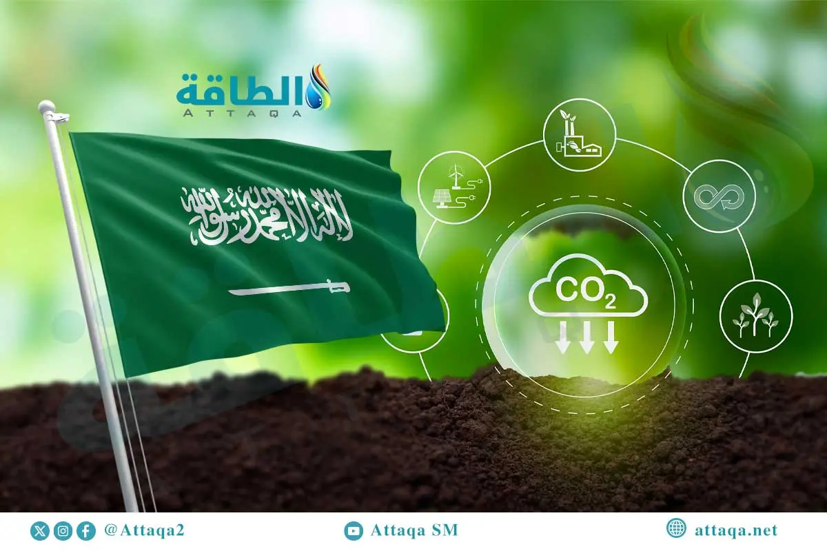 تحقيق الحياد الكربوني في السعودية.. دراسة تحدد المتطلبات وأبرز التحديات - الطاقة