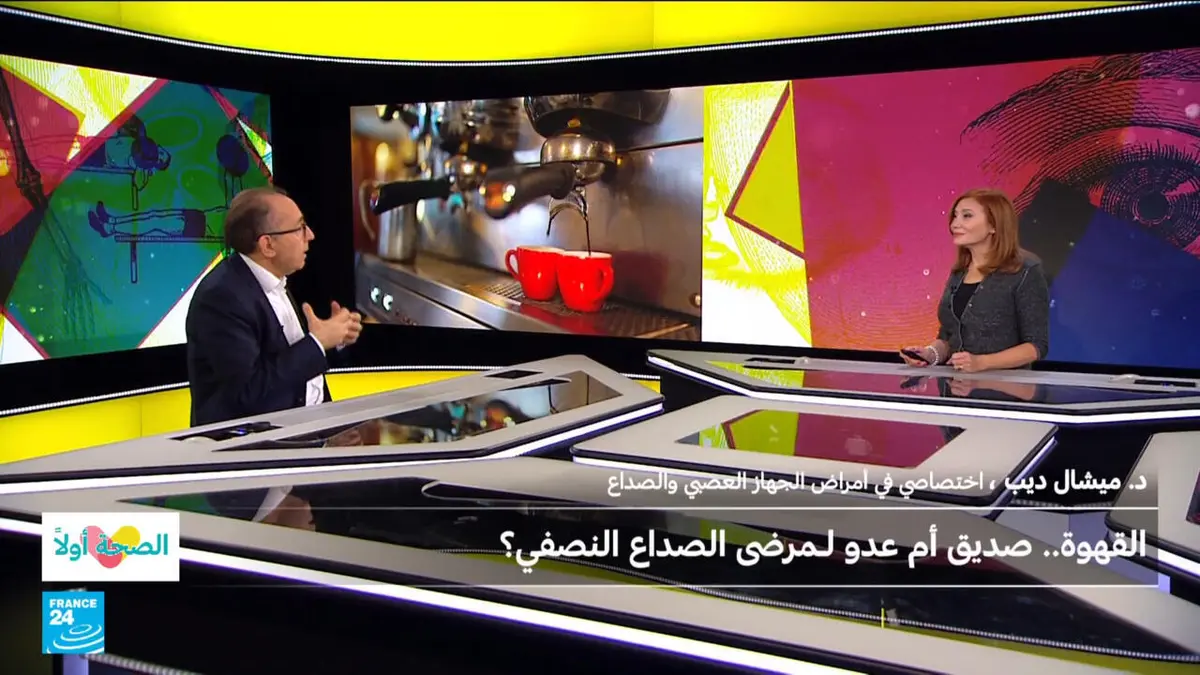 الصحة أولا - القهوة.. صديق أم عدو لمرضى الصداع النصفي؟