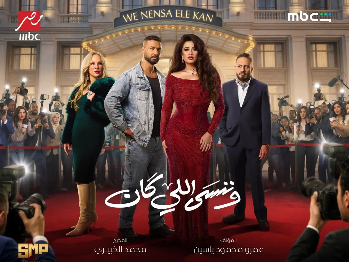 تفاصيل تعاون رامي صبري وياسمين عبد العزيز في رمضان 2026