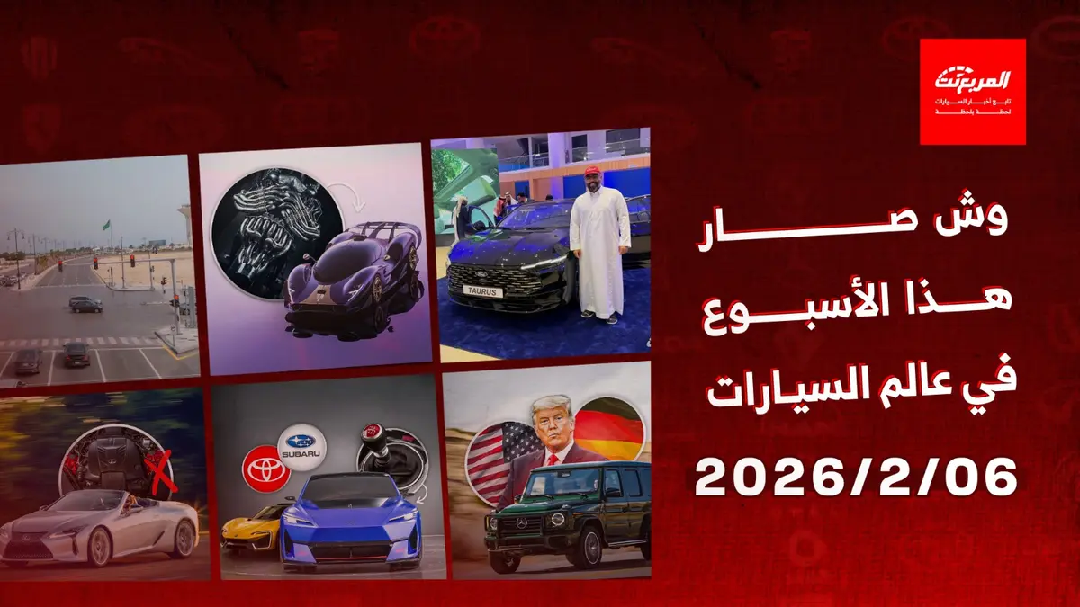 أخبار السيارات في أسبوع: تدشين فورد توروس 2026 في السعودية
