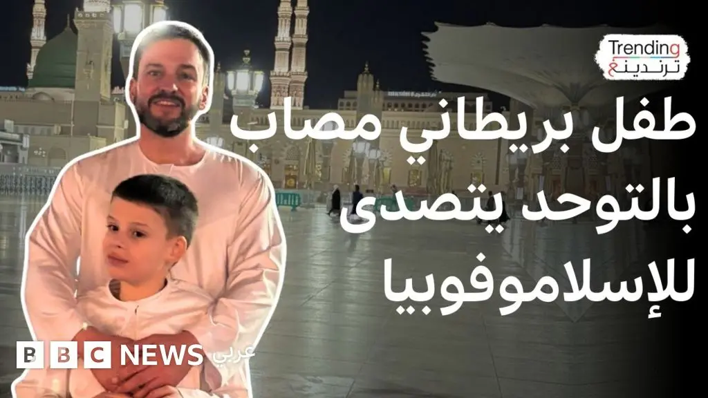 "كيك ضد الكراهية" حملة الطفل جوشي ضد الإسلاموفوبيا في بريطانيا - BBC News عربي