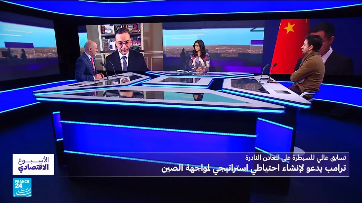 الأسبوع الاقتصادي - سباق السيطرة على المعادن النادرة: ترامب يدعو لإنشاء احتياطي استراتيجي لمواجهة الصين