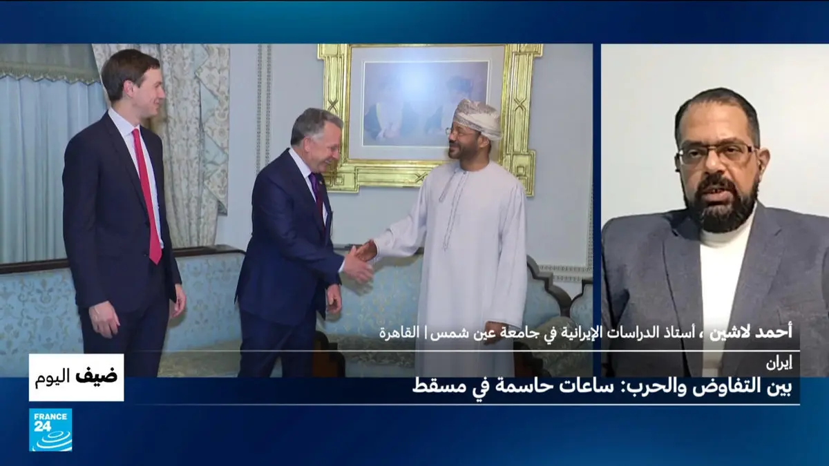 ضيف اليوم - إيران بين التفاوض والحرب: ساعات حاسمة في مسقط