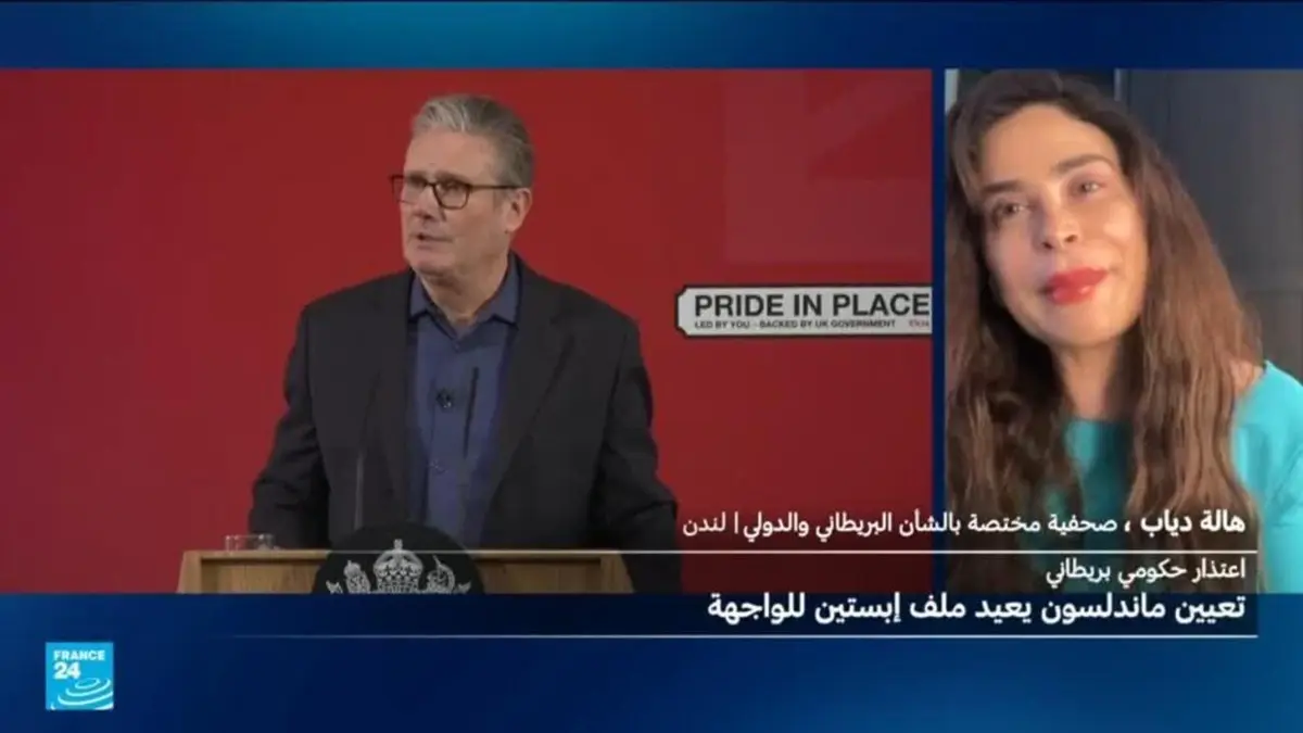 فضيحة إبستين: هل يكفي اعتذار ستارمر بشأن تعيين ماندلسون لتهدئة الغضب في بريطانيا؟