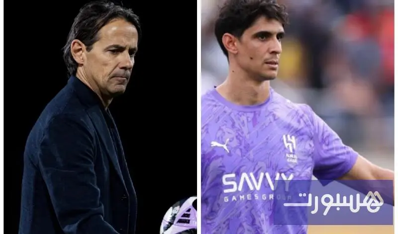 مدرب الهلال إنزاغي يشيد بتألق الحارس ياسين بونو مع الهلال السعودي - هسبورت