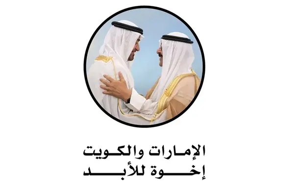 زهرة الخليج - في حب «الإخوة الأبدي».. كويتيان وإماراتي يقطفون ثمار «المجاراة الشعرية»