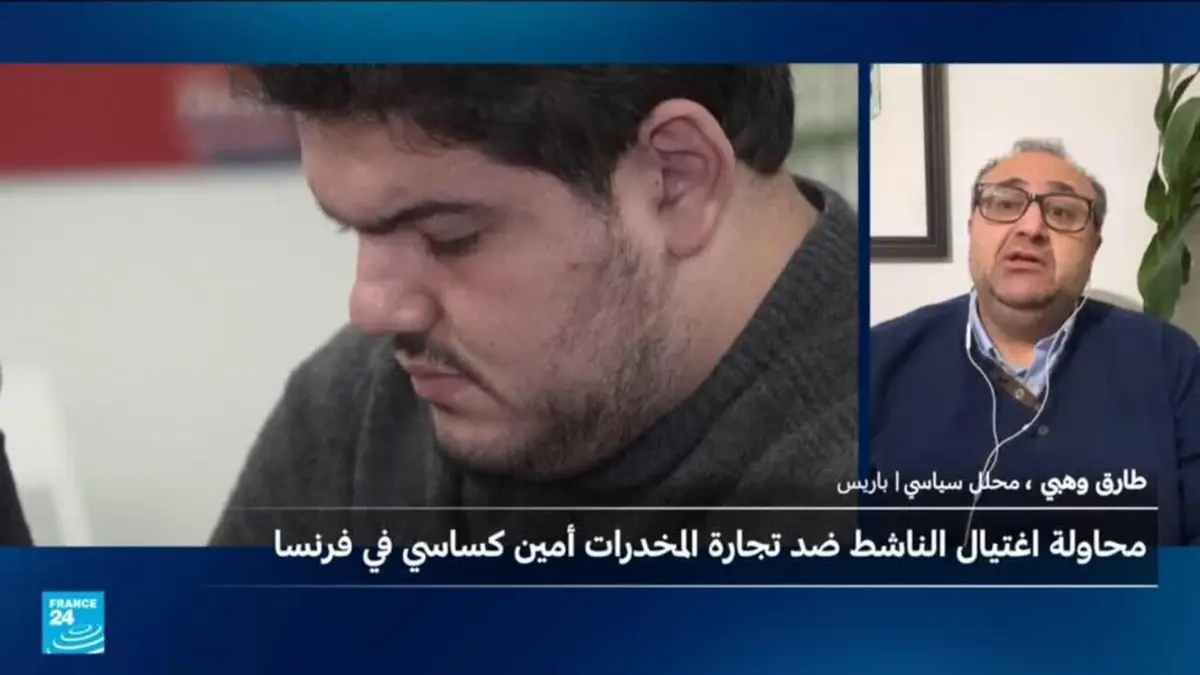 القضاء الفرنسي يفتح تحقيقا بعد الاشتباه في محاولة اغتيال ناشط بارز في مكافحة المخدرات