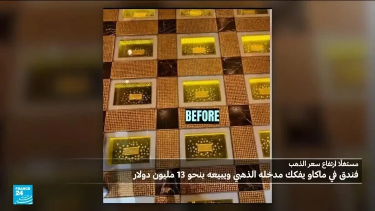 مستغلا ارتفاع سعر الذهب، فندق صيني يبيع سبائك تُزين أرضية البهو