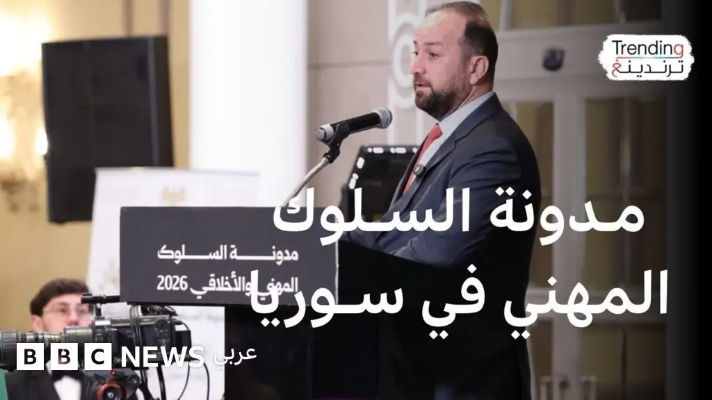 مدونة السلوك المهني والأخلاقي: تنظيم أم وصاية على حرية الإعلام في سوريا؟ - BBC News عربي