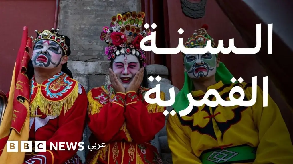 الأساطير التي شكلت رأس السنة القمرية التي تحتفل بها الصين - BBC News عربي