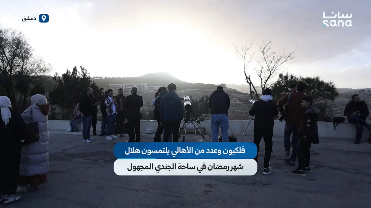 فلكيون ومواطنون يلتمسون هلال شهر رمضان المبارك في ساحة الجندي المجهول بدمشق