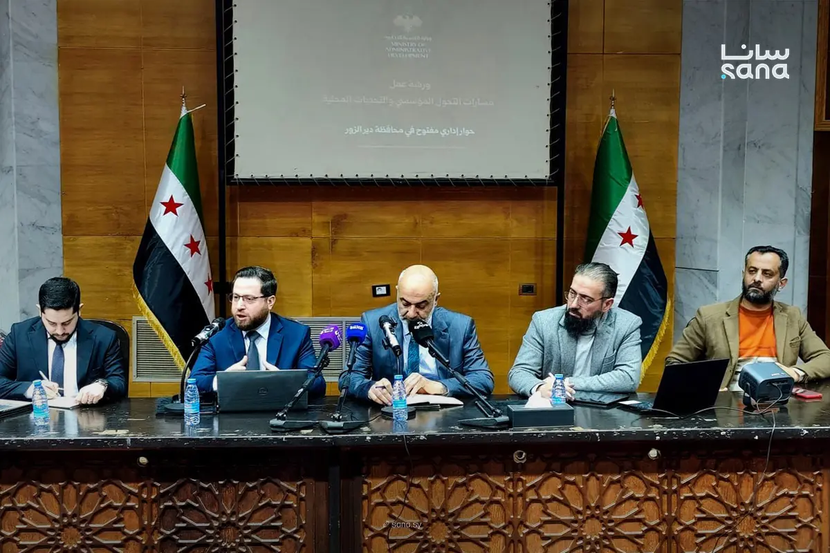 بدء سلسلة ورش عمل ميدانية لوزارة التنمية الإدارية حول مسارات التحول المؤسسي من دير الزور