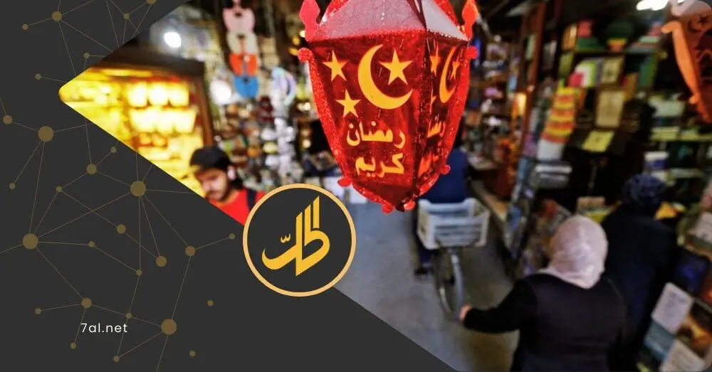 ما السبب وراء ارتفاع أسعار السلع في الأسواق السورية قبل رمضان؟