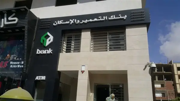 بنك التعمير والإسكان : تنفيذ معاملات عبر تطبيق إنستا باي بقيمة 15.2 مليار جنيه - أموال الغد