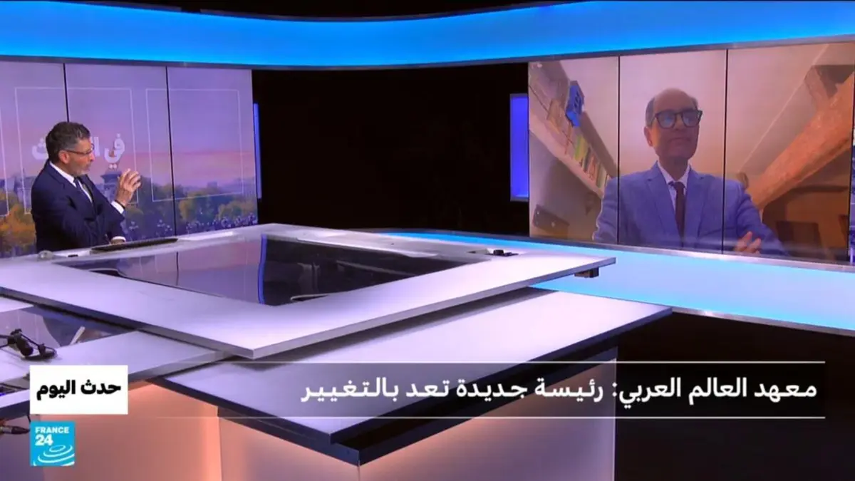 حدث اليوم - مـعـهد العالم العربي: رئـيـسـة جـديـدة تـعـد بـالـتـغـيـيـر