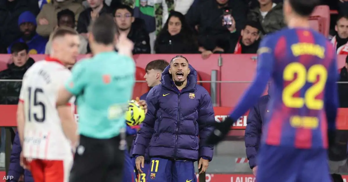 برسالة مشفرة... رافينيا يهاجم المنظومة التحكيمية الإسبانية