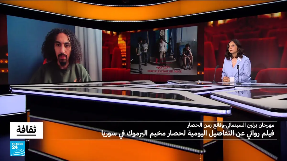 ثقافة - "وقائع زمن الحصار": فيلم يروي التفاصيل اليومية لحصار مخيم اليرموك