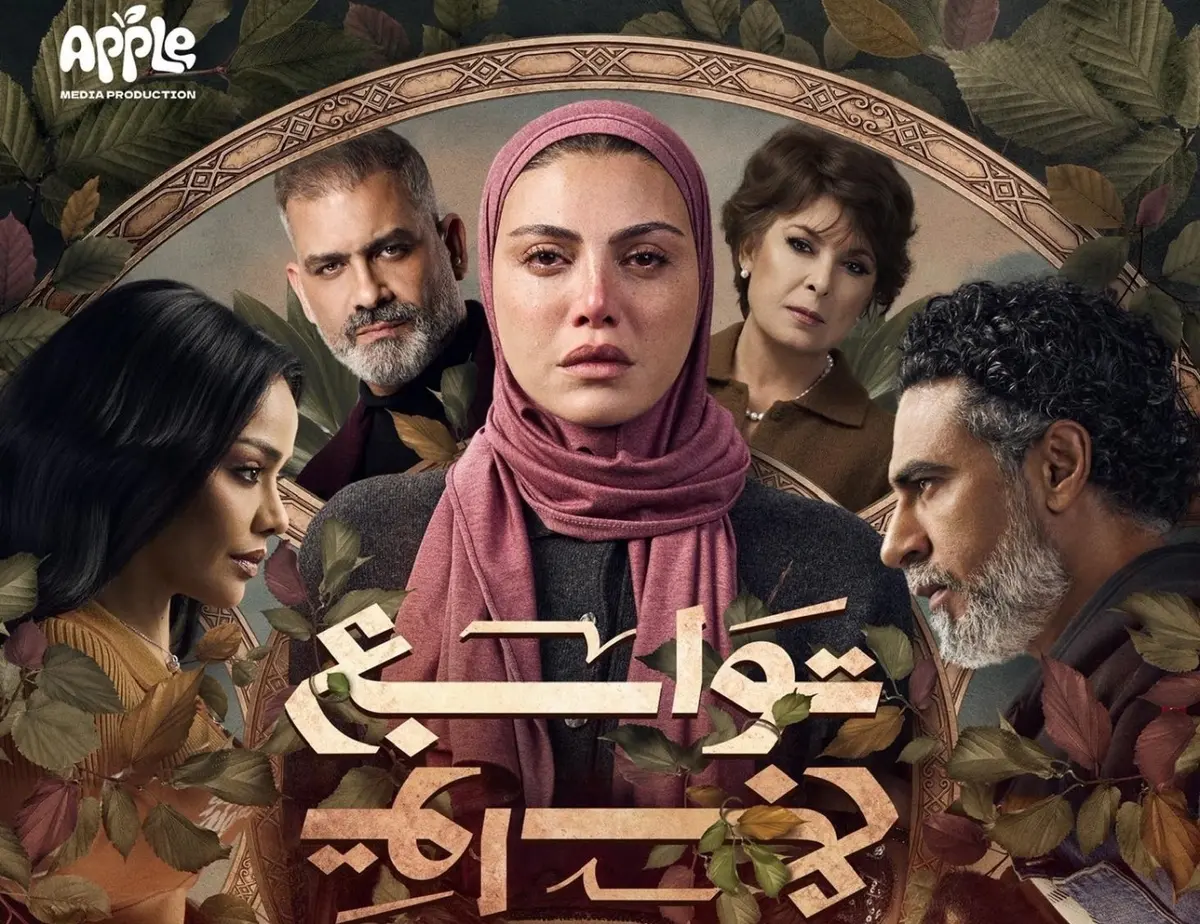 الحلقة الأولى من مسلسل توابع.. ريهام حجاج تكتشف خيانة زوجها ومرض نجلها في تطورات صادمة