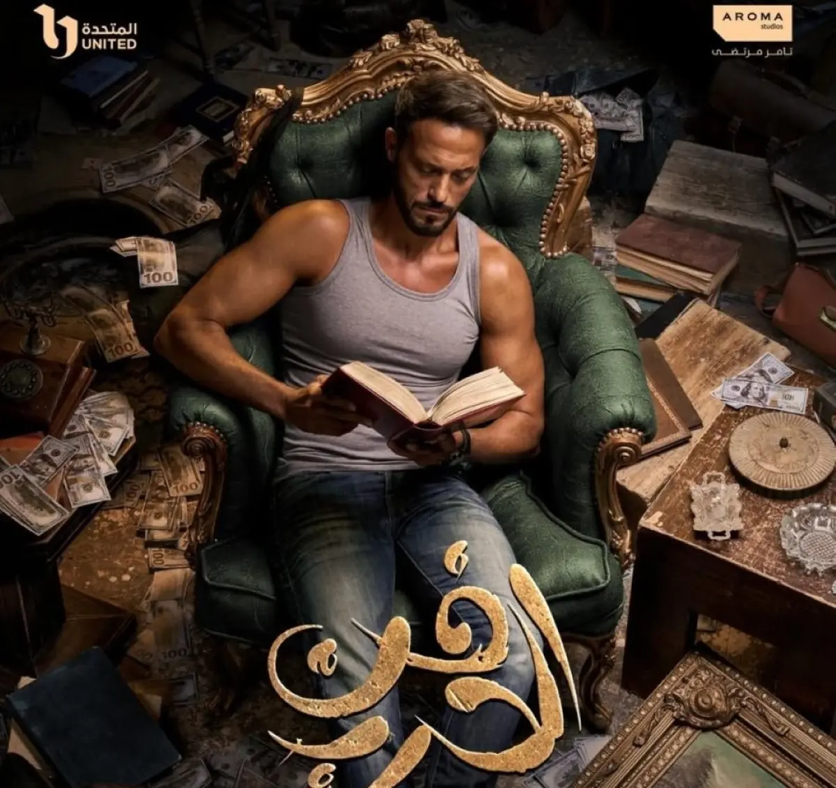 الحلقة الأولى من مسلسل فن الحرب.. يوسف الشريف يقود خطة نصب محكمة ويؤسس تحالفًا للانتقام