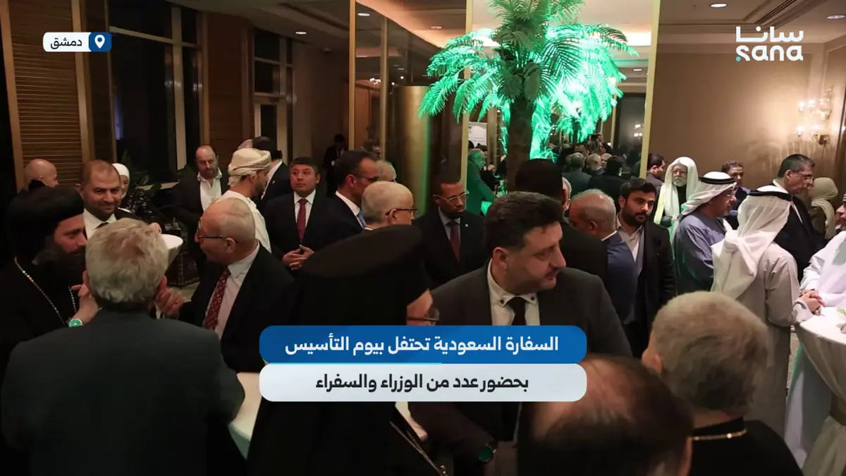 السفارة السعودية في دمشق تقيم احتفالاً بيوم التأسيس بحضور عدد من الوزراء والسفراء