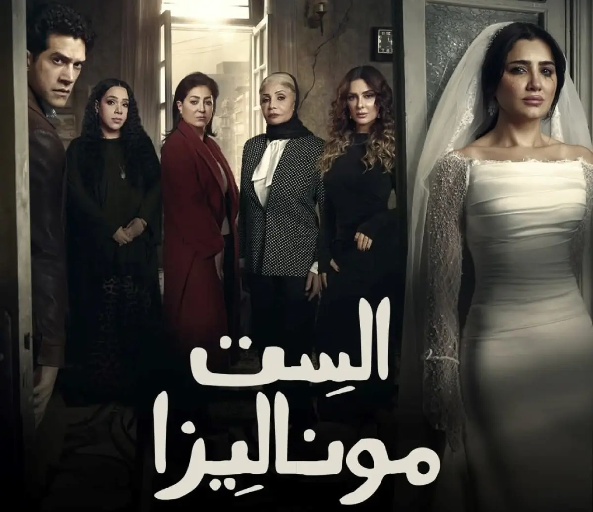 الحلقة الأولى من مسلسل الست موناليزا.. مي عمر تكتشف خداع أحمد مجدي بعد كتب الكتاب