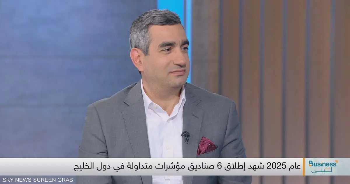 صناديق المؤشرات تحطم التوقعات في 2025