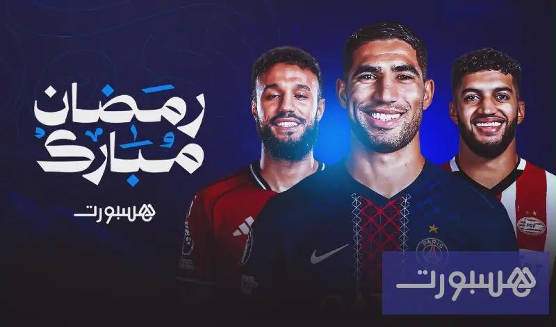 تهنئة بحلول شهر رمضان المبارك - هسبورت