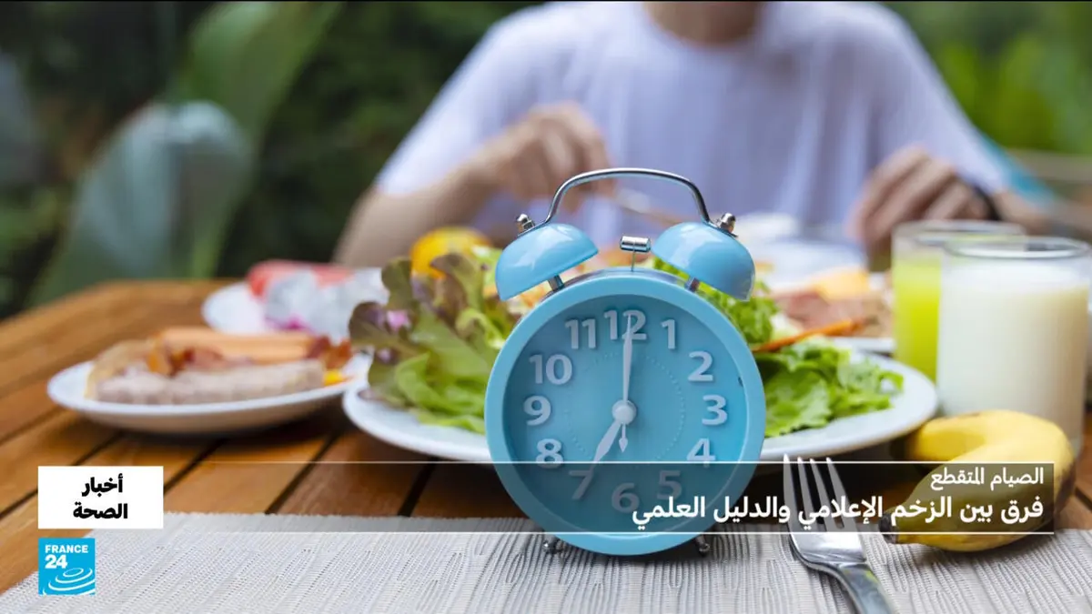 أخبار الصحة - الصيام المتقطع.. فرق بين الزخم الإعلامي والدليل العلمي